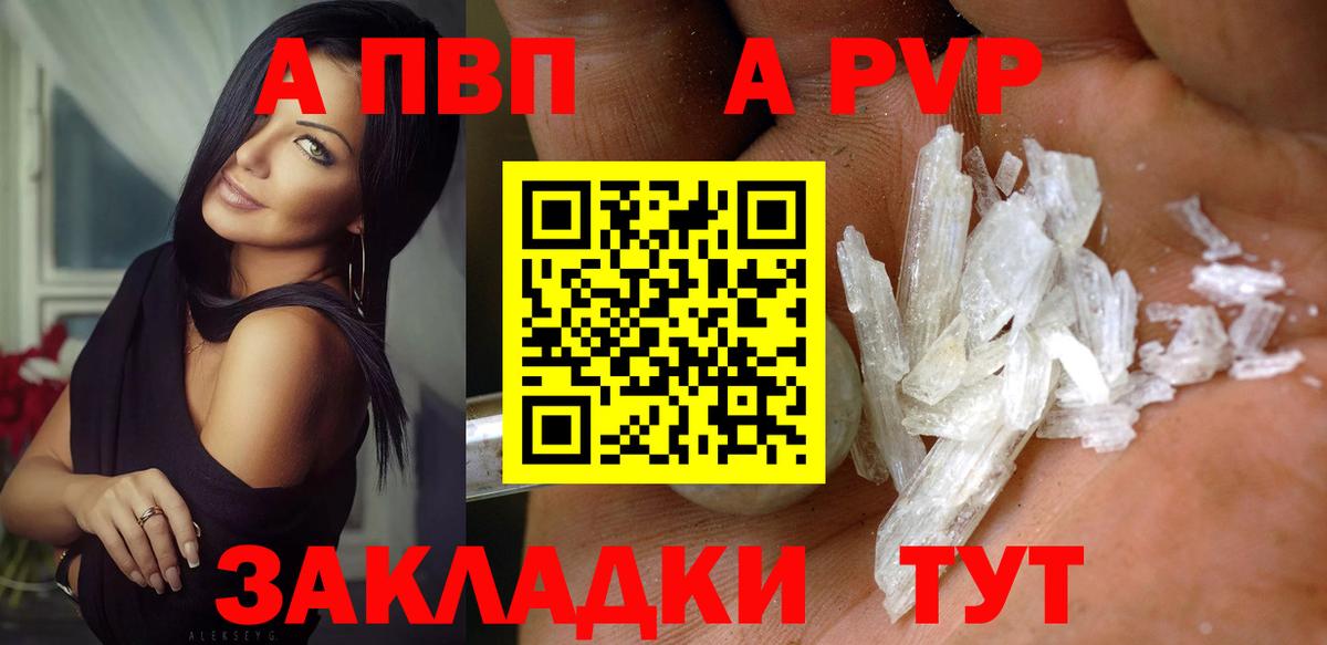 Alpha-PVP СК  A PVP Соль  Усинск  Alfa_PVP кристаллы  Вход с VPN 