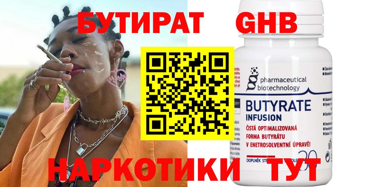 Бутират Butirat  Вход с VPN  Усинск 