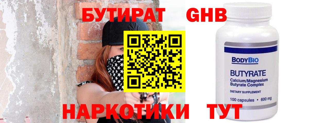 Бутират вода Усинск