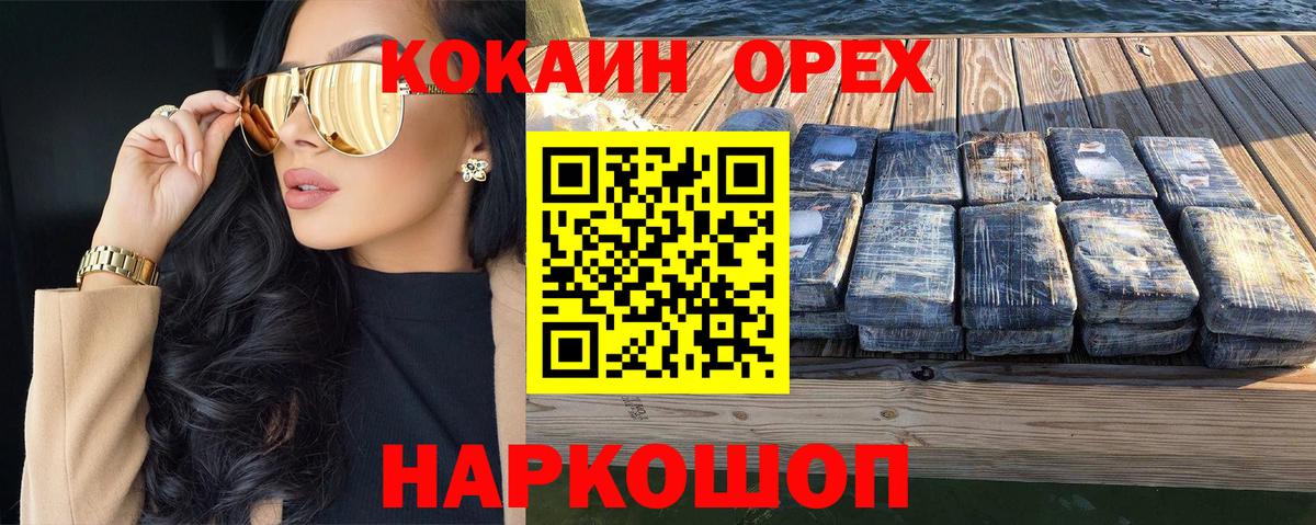 Кокаин Перу  COCAIN  Вход с VPN  Усинск  COCAIN FishScale 