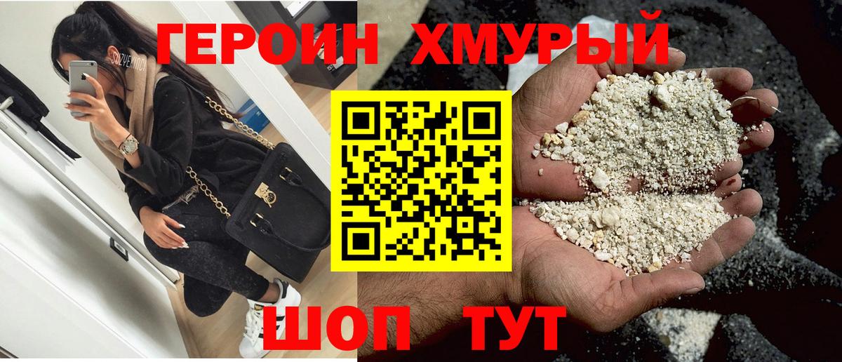 Усинск  ГЕРОИН  Вход с VPN  Героин хмурый 