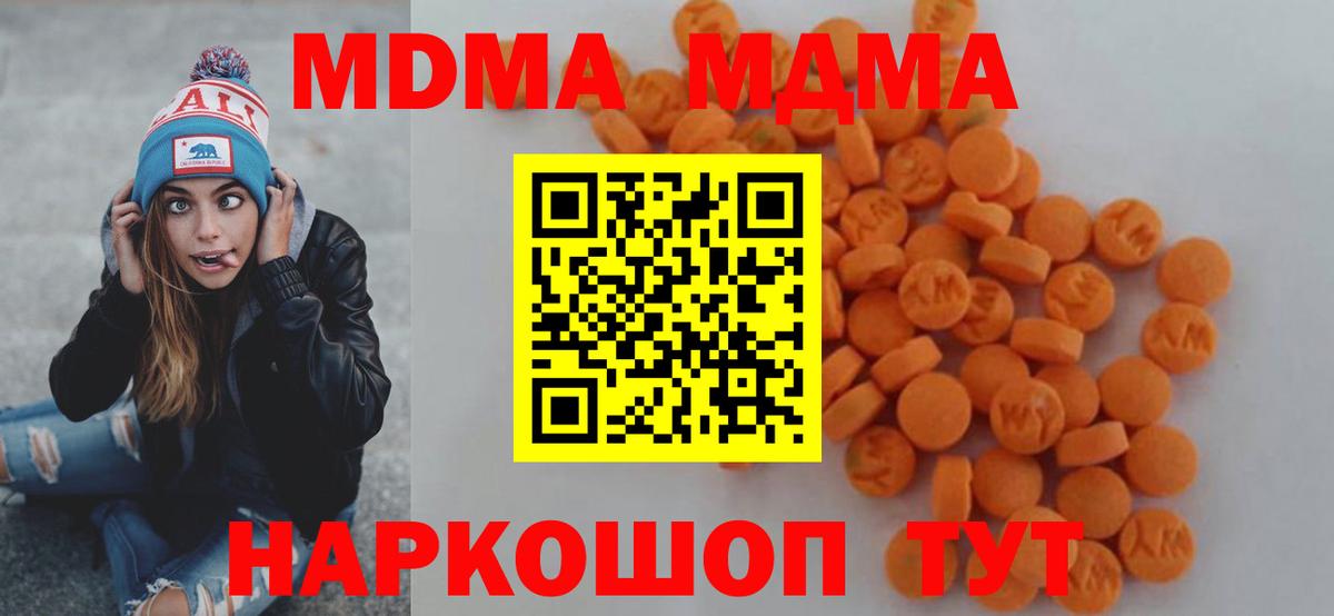 МДМА  Вход с VPN  MDMA молли  Усинск  МДМА Molly 