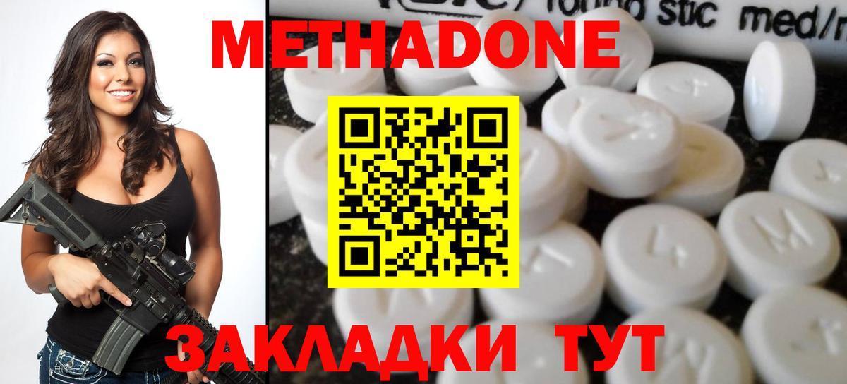 Метадон мёд Усинск