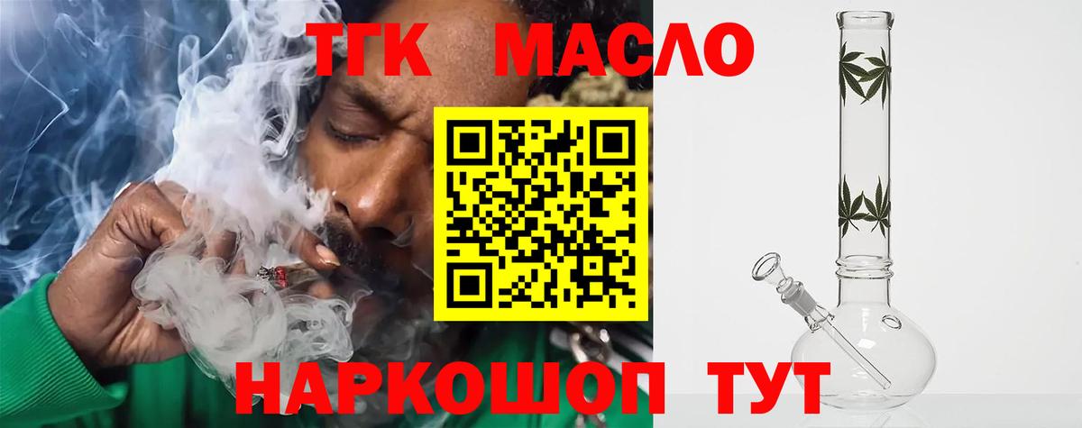 ТГК THC oil Усинск
